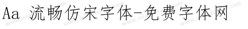 Aa 流畅仿宋字体字体转换